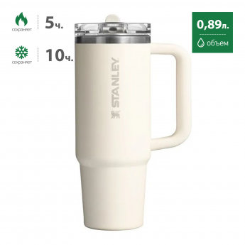 Термокружка STANLEY PROTOUR 0,89L (10-12981-008) кремовая Термокружка STANLEY PROTOUR 0,89L (10-12981-008) кремовая