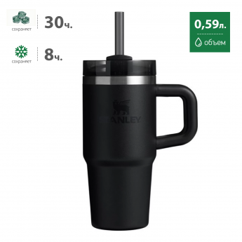 Термокружка STANLEY QUENCHER H2.0 0,59L (10-13991-001) с трубочкой, черная Термокружка STANLEY QUENCHER H2.0 0,59L (10-13991-001) с трубочкой, черная